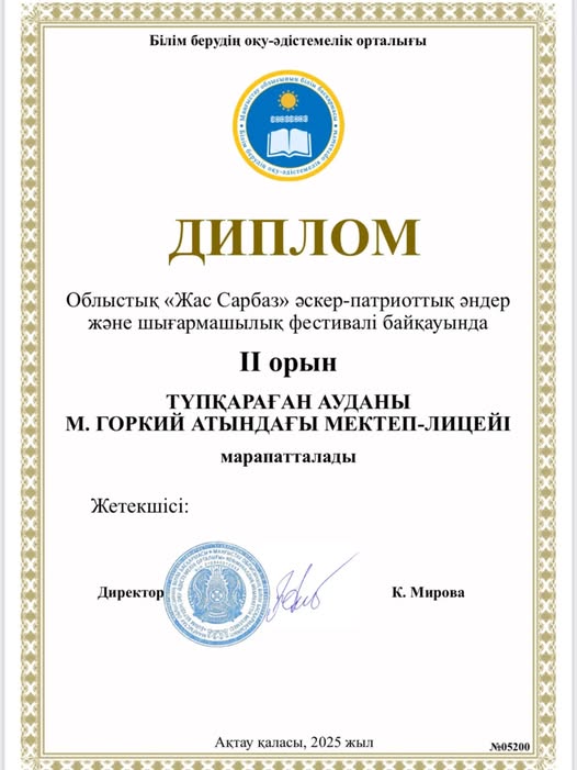 Құттықтаймыз! 